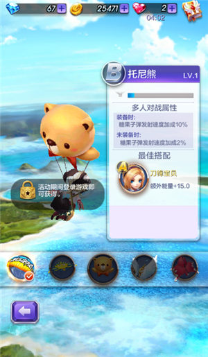 天天酷跑3D滑翔伞托尼熊详解