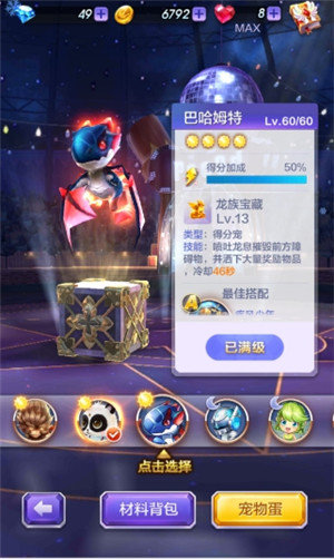 天天酷跑3D疾风少年角色搭配推荐