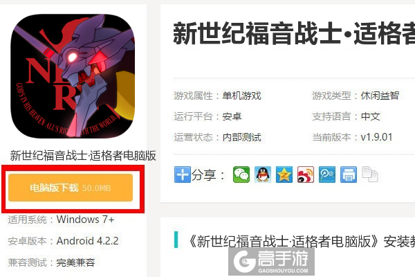  新世纪福音战士·适格者电脑版下载