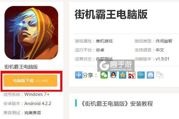  街机霸王电脑版下载