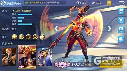 庆典限定《王者召唤》孙悟空传说皮肤亮相