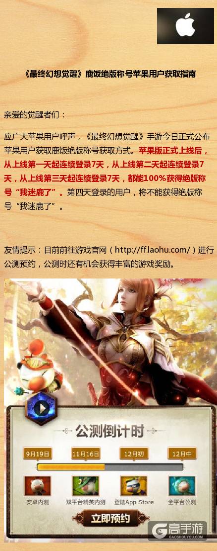 最终幻想觉醒手游鹿饭绝版称号 鹿饭绝版称号获取指南