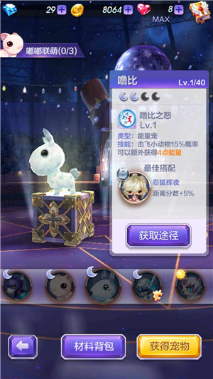 天天酷跑3D宠物噜比详解