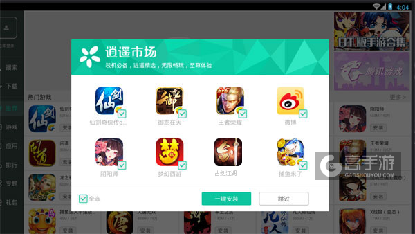 高手游定制的古剑江湖电脑版有相关热门游戏推荐