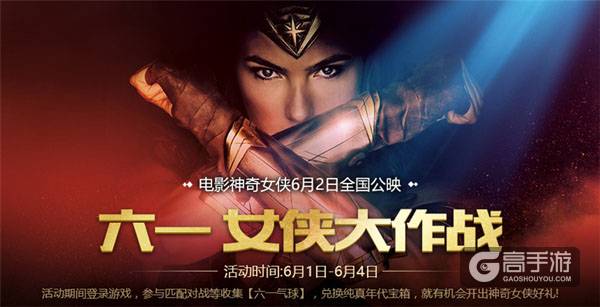 神奇女侠今日上映，儿童节福利送不停！