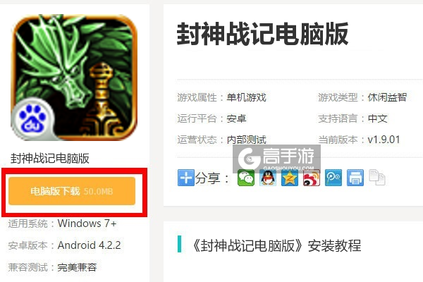  封神战记电脑版下载
