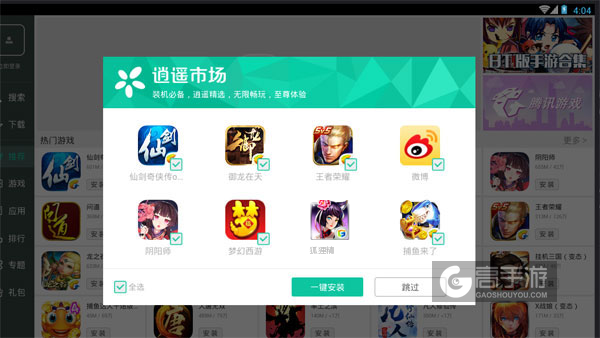 高手游定制的狐狸精电脑版有相关热门游戏推荐