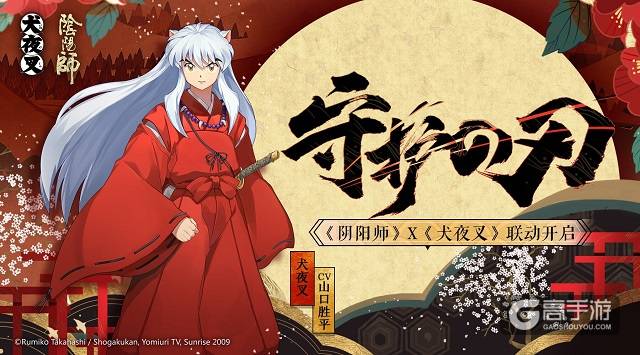 《阴阳师》×《犬夜叉》联动情报：半妖少年犬夜叉即将来访！
