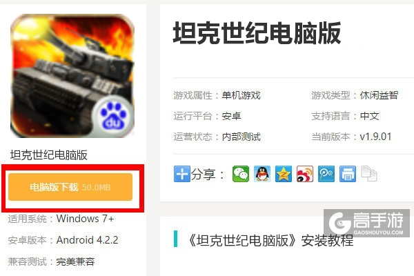  坦克世纪电脑版下载