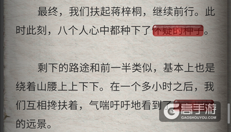 流言侦探现在篇第八章二楼和一楼隐藏线索一览
