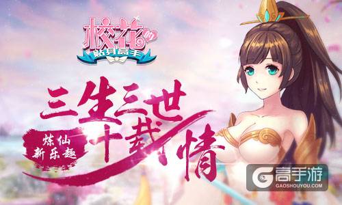三生三世十载情 《校花的贴身高手》炼仙新乐趣