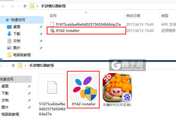 石器时代2(3D正版)电脑版安装教程1