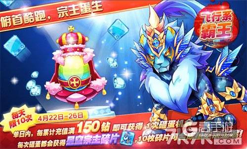 天天酷跑砸蛋活动详解