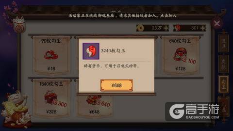 阴阳师勾玉