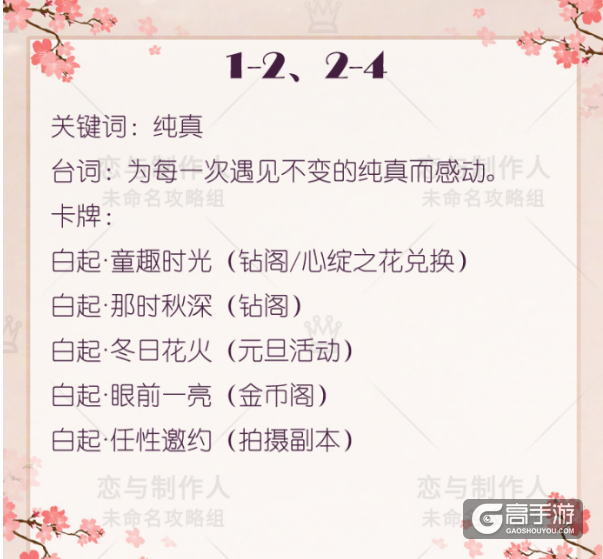 恋与制作人白起拍摄副本缘分事件选择推荐