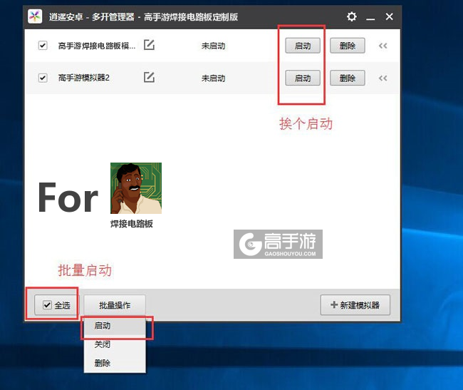 启动焊接电路板模拟器