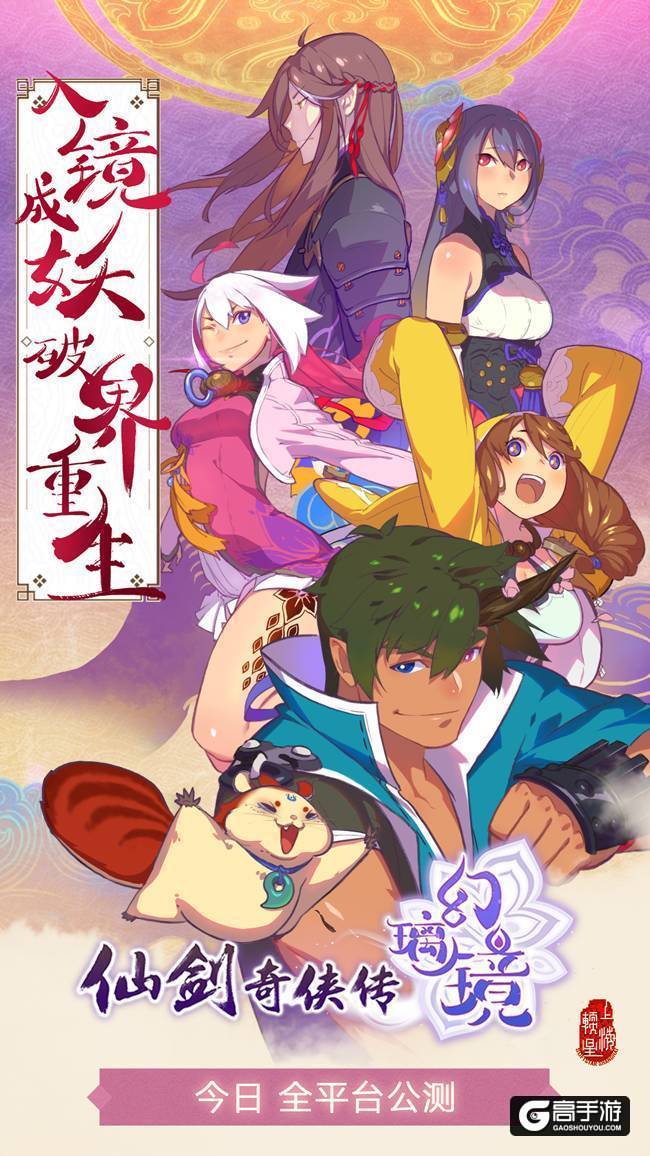 《仙剑奇侠传幻璃镜》幻镜之行启新篇 知名主播齐助力