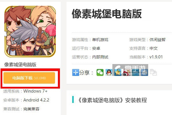 像素城堡电脑版下载