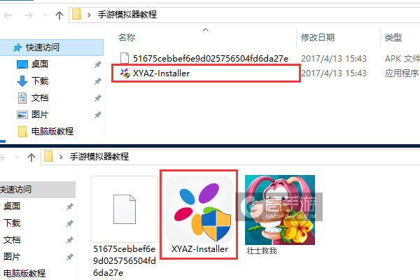 壮士救我电脑版安装教程1