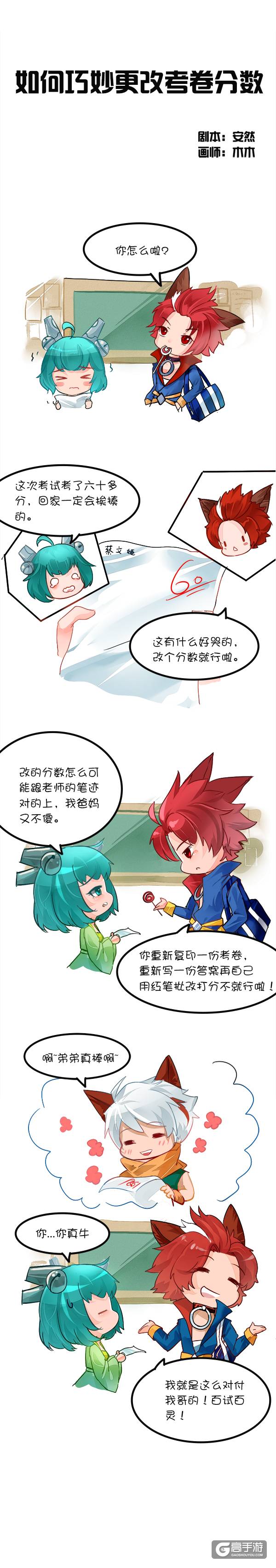 【王者荣耀漫画】如何巧妙更改考卷分数又不让人发现？