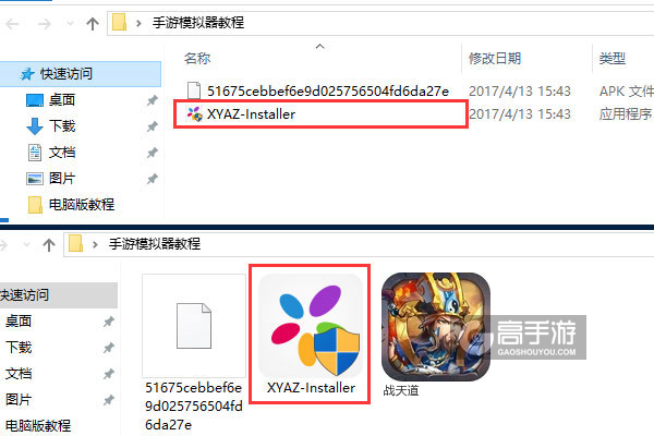战天道电脑版安装教程1