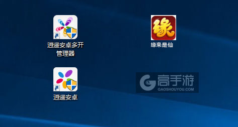 缘来是仙多开管理器ICON