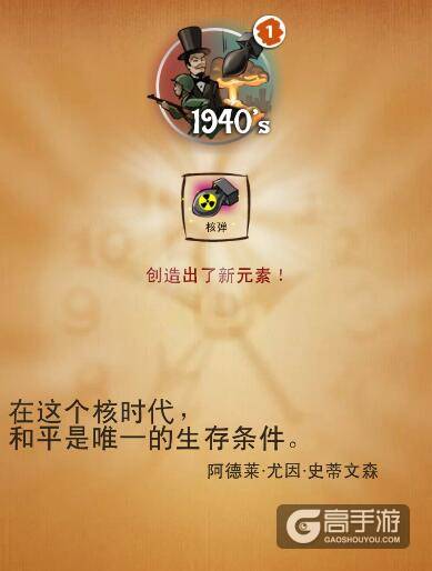 涂鸦上帝最伟大的发明攻略 涂鸦上帝1940s创造新元素