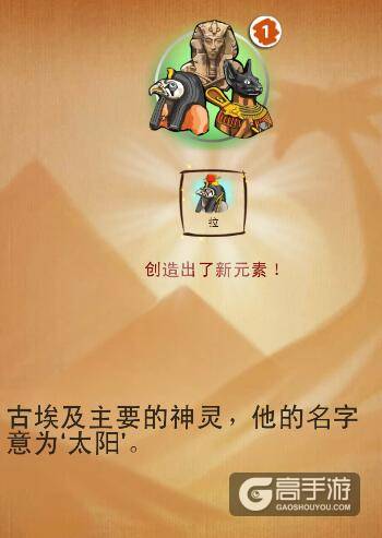 涂鸦上帝任务 涂鸦上帝埃及的崛起合成图文攻略