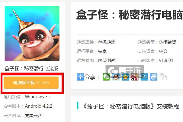  盒子怪：秘密潜行电脑版下载