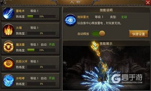热血不只于战 《烈火雷霆》法师攻略