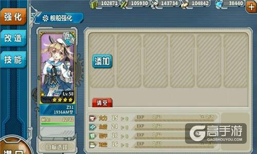 战舰少女RZ31改造怎么样 Z31改造技能属性详解4
