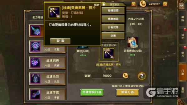 首创性灵魂金装打造 《神鬼传奇》手游灵魂圣衣