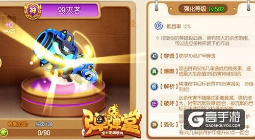 赤炎vs毁灭者 《弹弹堂手游》英雄级武器解析