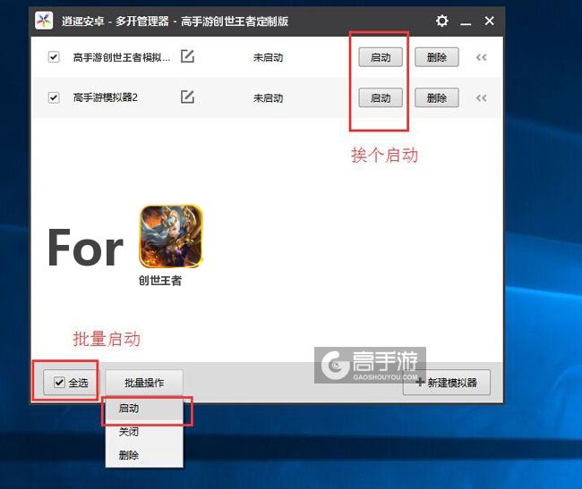 启动创世王者模拟器