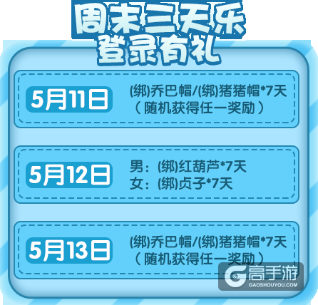 《推理学院》怀旧系服装上线，旧服装新上架周末乐三天