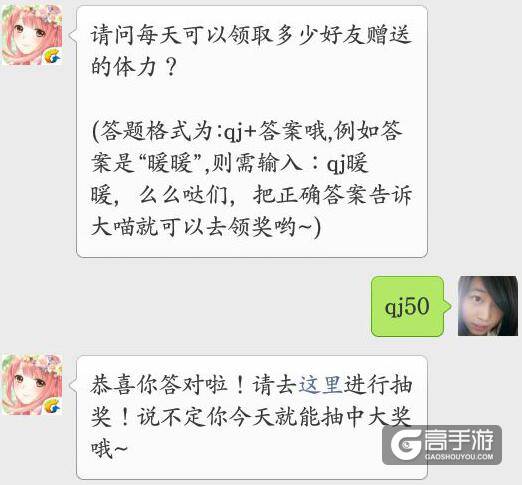 奇迹暖暖每日一题 请问每天可以领取多少好友赠送的体力?