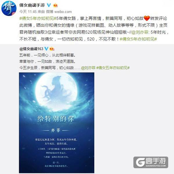倩女幽魂手游520活动 刘亦菲与你不见不散