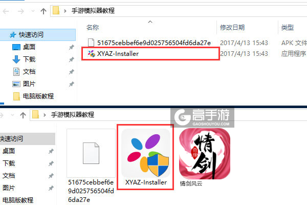 情剑风云电脑版安装教程1
