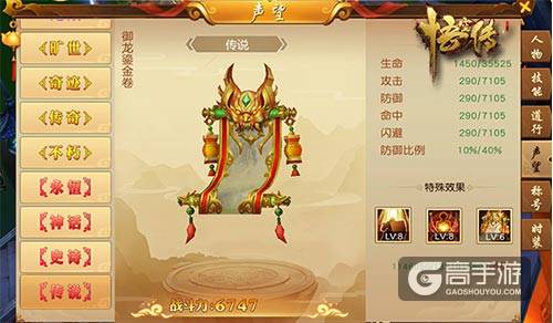 同名大电影正版授权《悟空传》老司机讲解声望系统