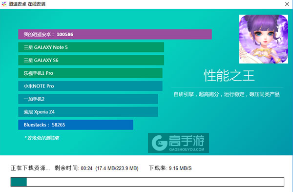 飘渺西游电脑版安装教程2