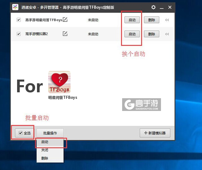 启动明星问答TFBoys模拟器