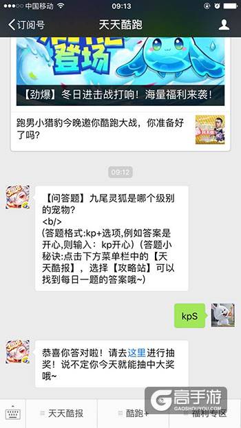 天天酷跑每日一题 九尾灵狐是哪个级别的宠物？
