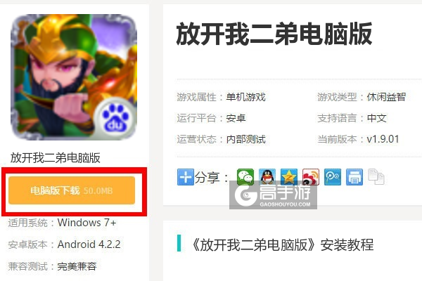  放开我二弟电脑版下载