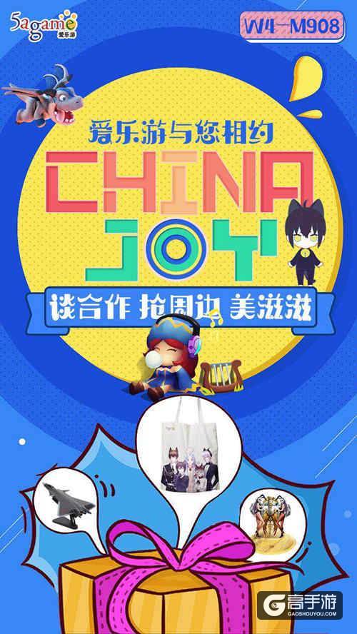 爱游戏更快乐！ 爱乐游携多款品质手游亮相2018 上海ChinaJoy