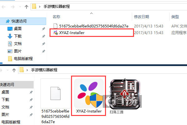 扫荡三国电脑版安装教程1