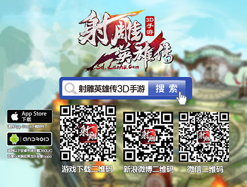 贺金庸92生辰 《射雕英雄传3D》上架IOS