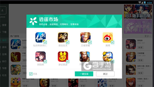 高手游定制的热血三国-正版复刻电脑版有相关热门游戏推荐