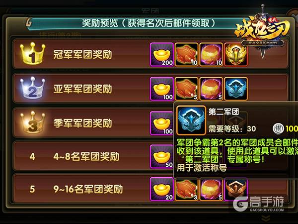 新玩法《战龙之刃》军团争霸赛奖励机制揭秘