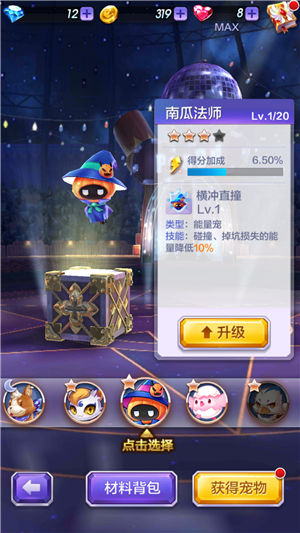  天天酷跑3D宠物南瓜法师详解