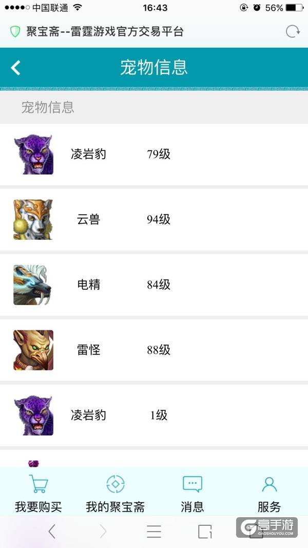 手把手教你赚大钱 《问道》手游角色交易系统详解